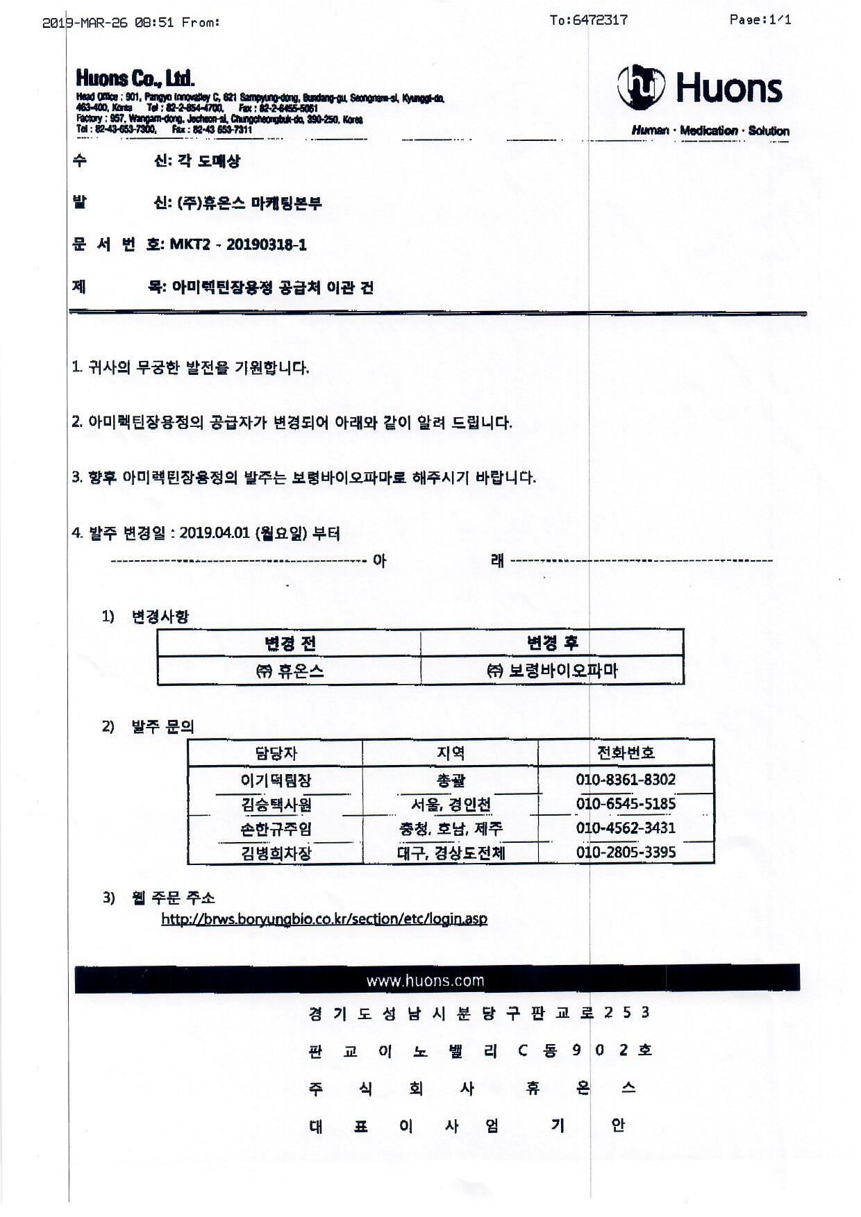 공급처 이관] 아미렉틴장용정 - 복산나이스